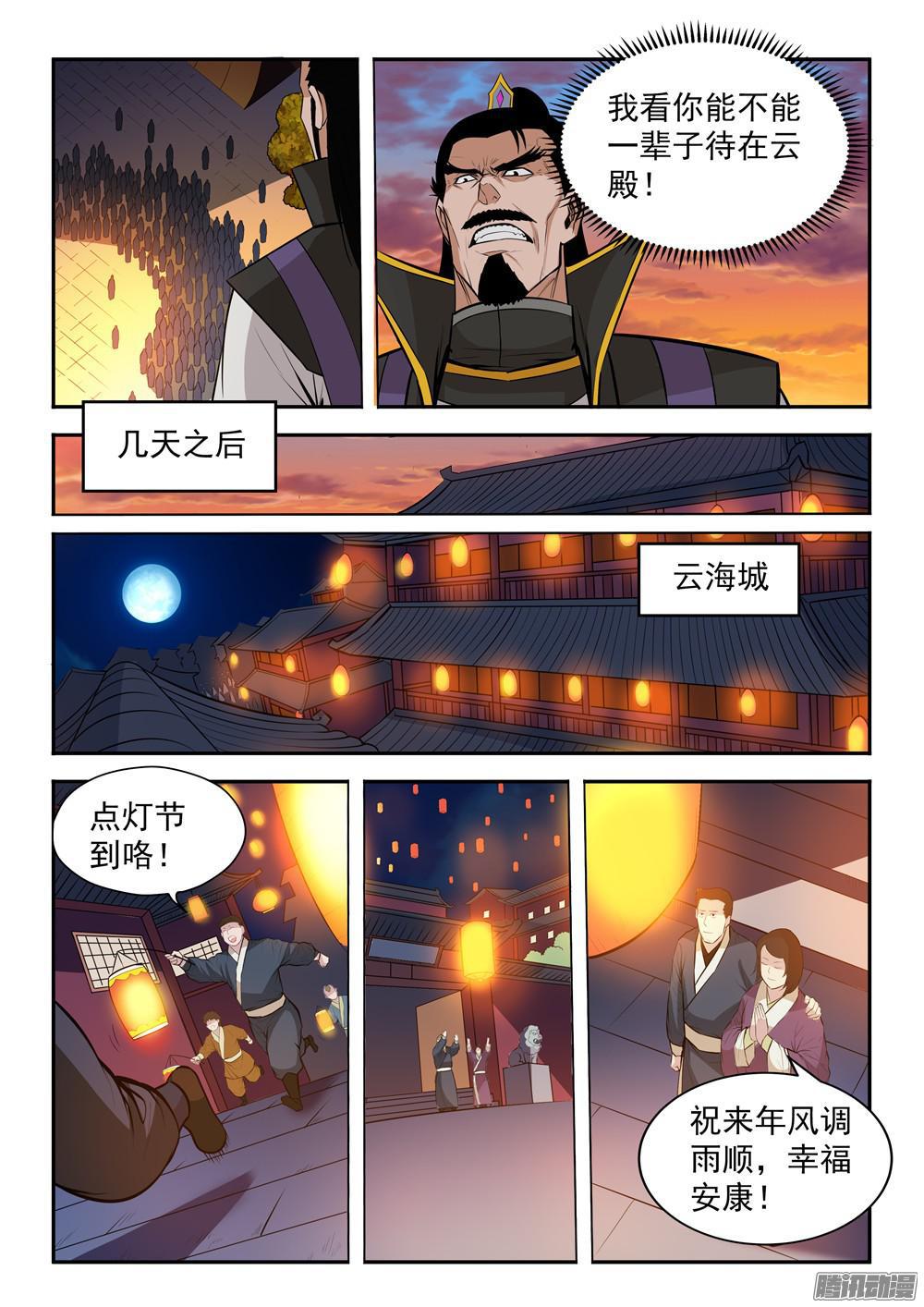 百炼成神韩漫全集-第197话 扬长而去无删减无遮挡章节图片 