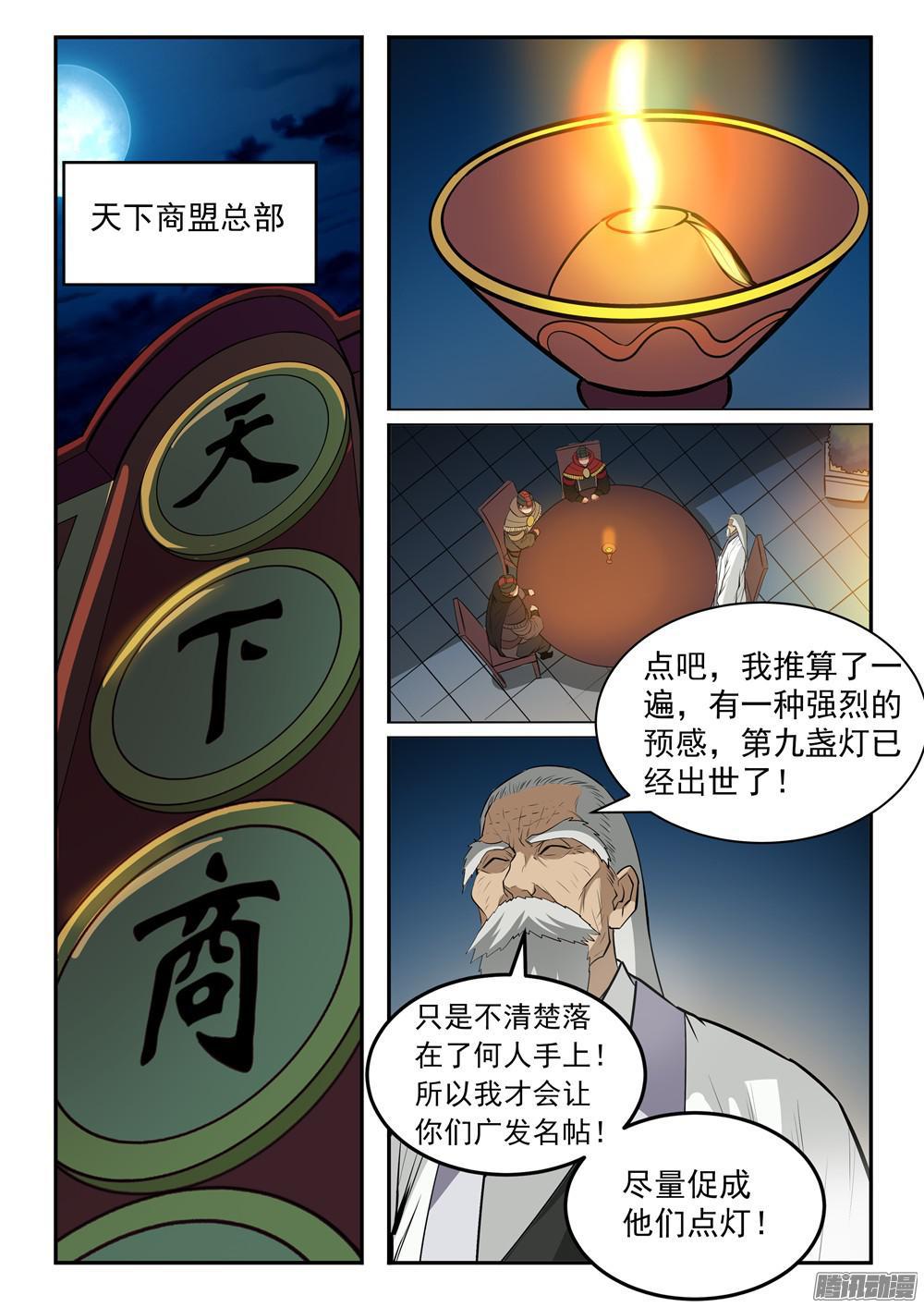 百炼成神韩漫全集-第197话 扬长而去无删减无遮挡章节图片 