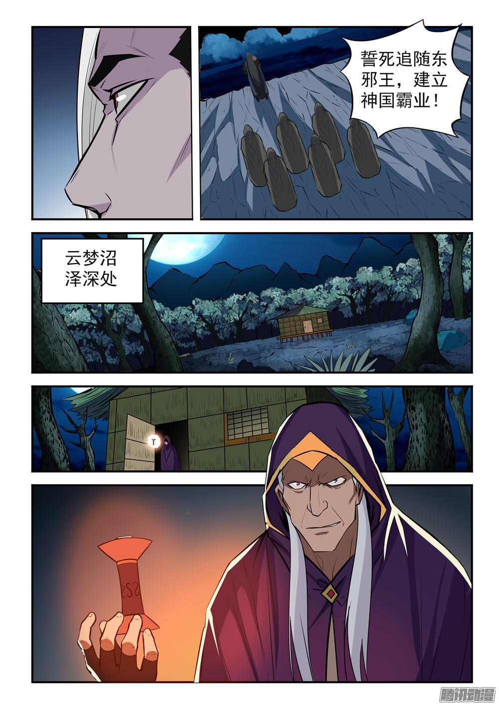 百炼成神韩漫全集-第197话 扬长而去无删减无遮挡章节图片 