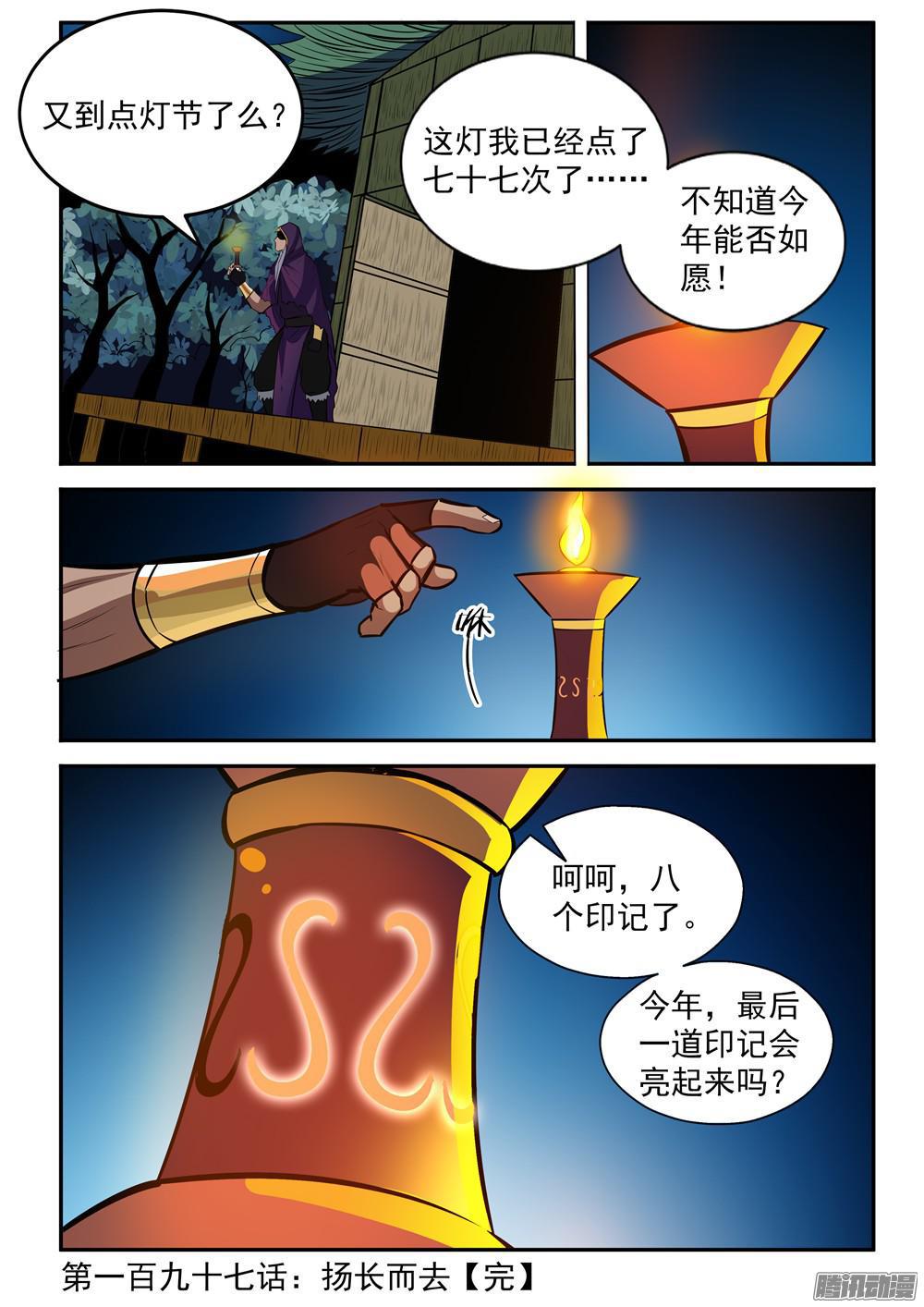 百炼成神韩漫全集-第197话 扬长而去无删减无遮挡章节图片 