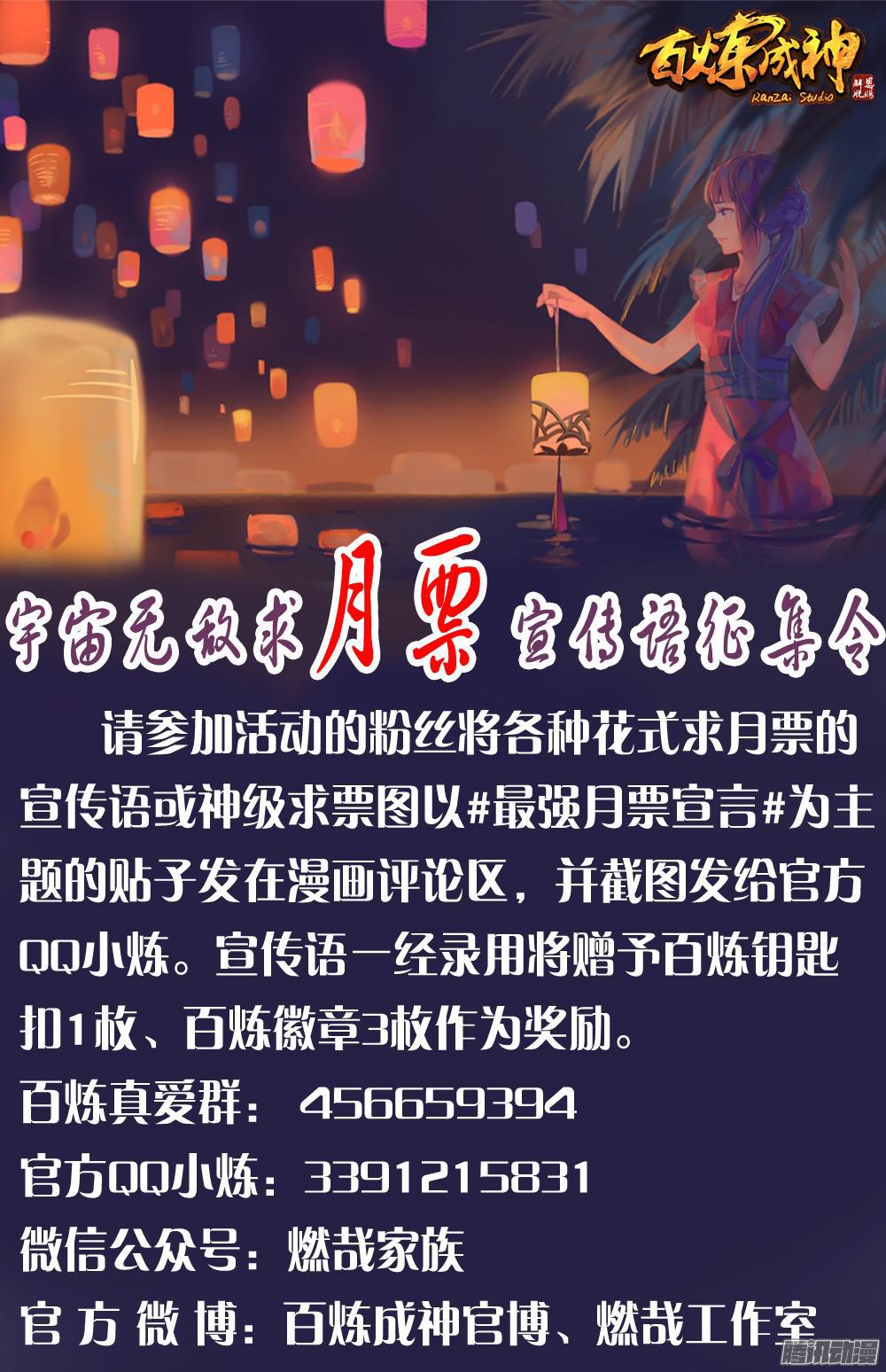 百炼成神韩漫全集-第197话 扬长而去无删减无遮挡章节图片 
