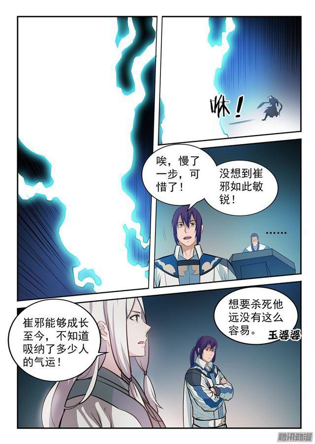百炼成神韩漫全集-第197话 扬长而去无删减无遮挡章节图片 