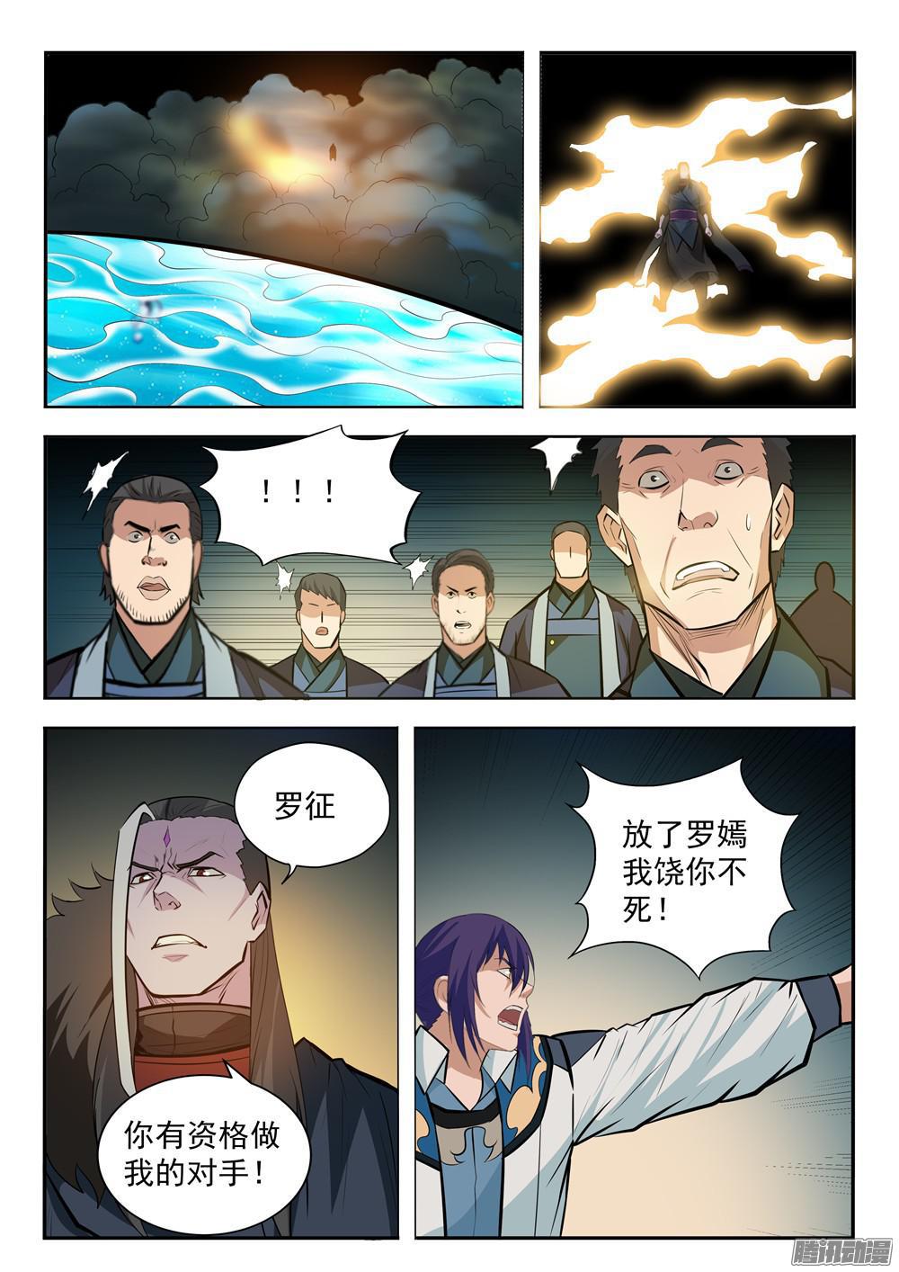 百炼成神韩漫全集-第197话 扬长而去无删减无遮挡章节图片 