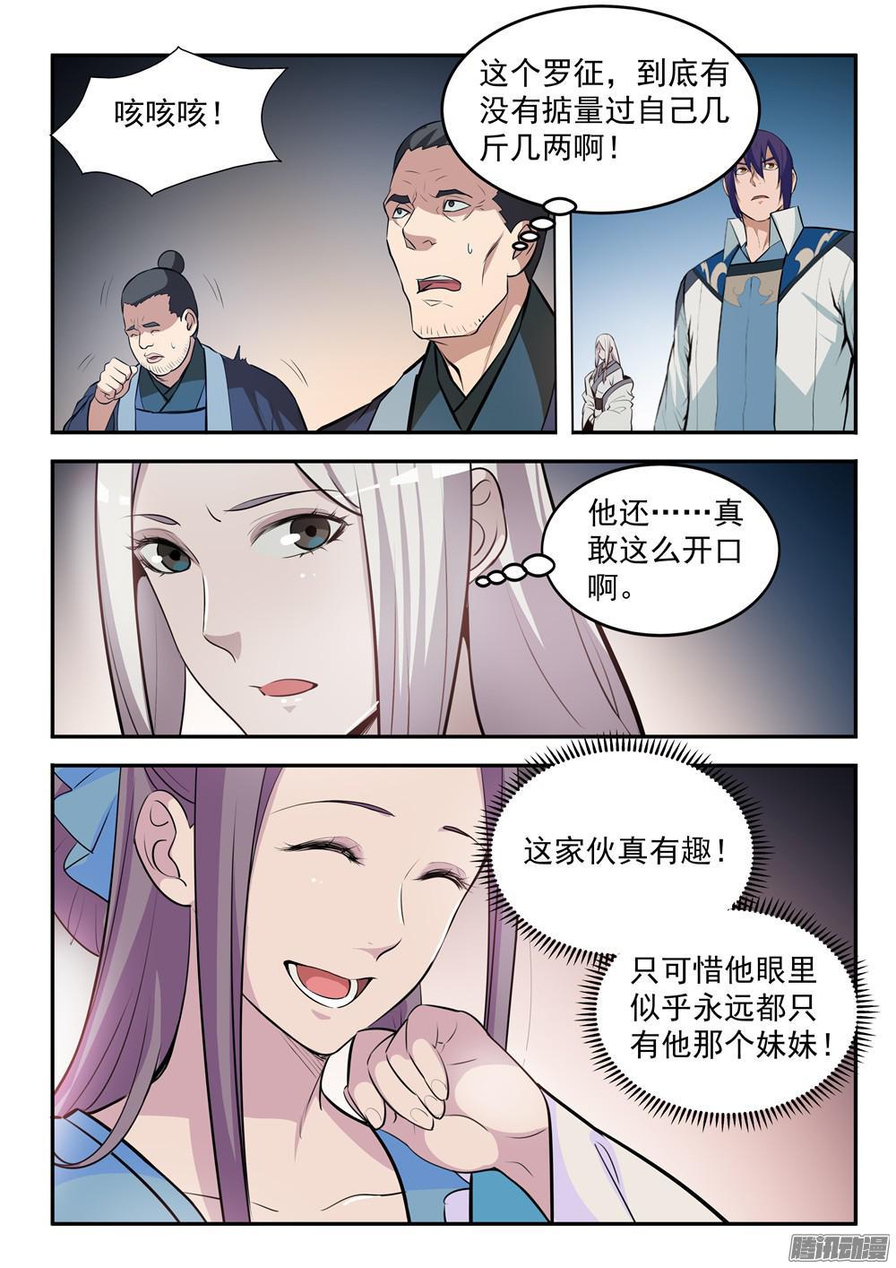 百炼成神韩漫全集-第197话 扬长而去无删减无遮挡章节图片 