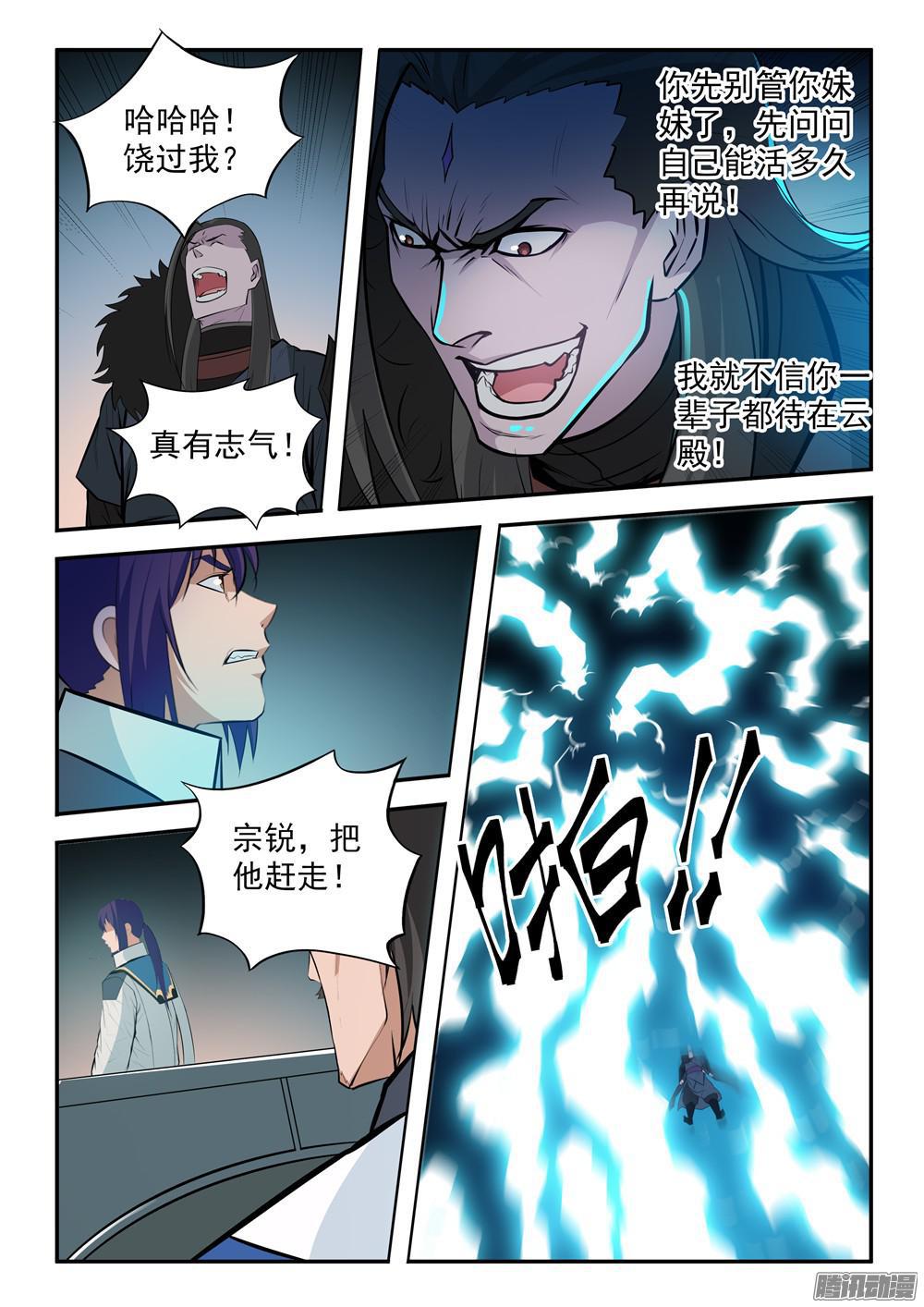 百炼成神韩漫全集-第197话 扬长而去无删减无遮挡章节图片 