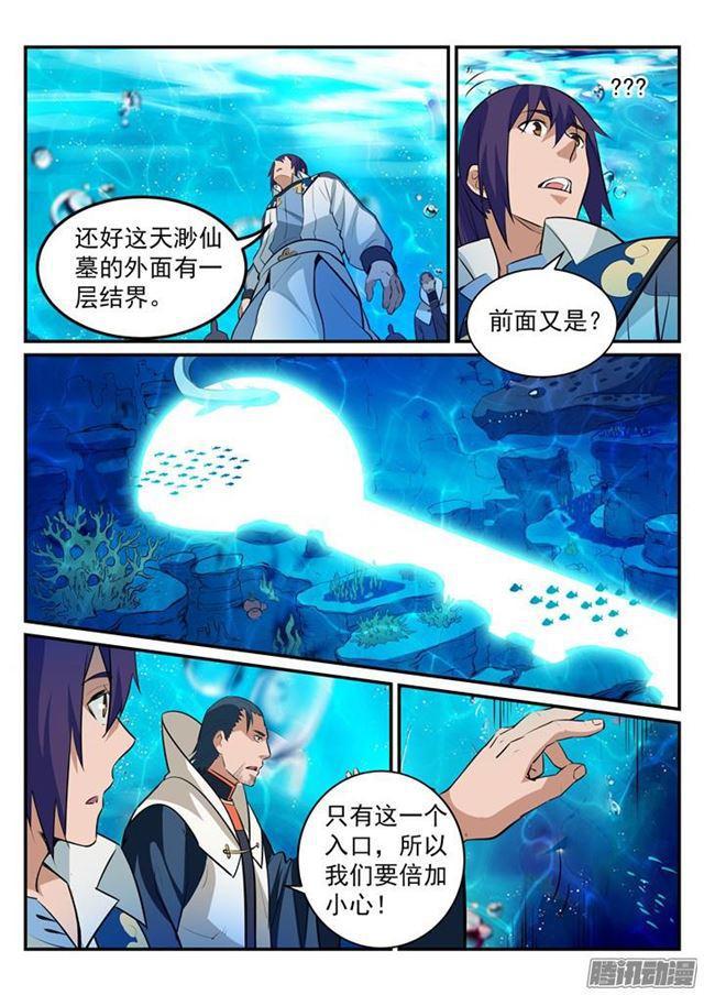 百炼成神韩漫全集-第198话 曲径通幽无删减无遮挡章节图片 