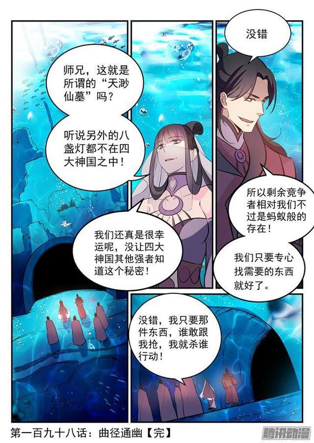 百炼成神韩漫全集-第198话 曲径通幽无删减无遮挡章节图片 