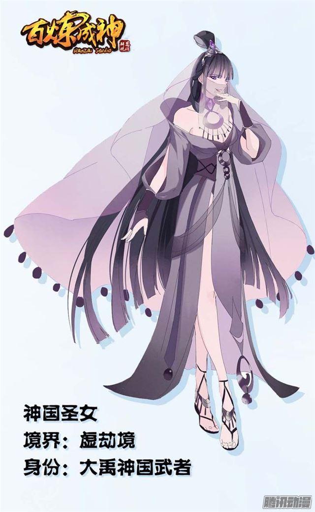 百炼成神韩漫全集-第198话 曲径通幽无删减无遮挡章节图片 