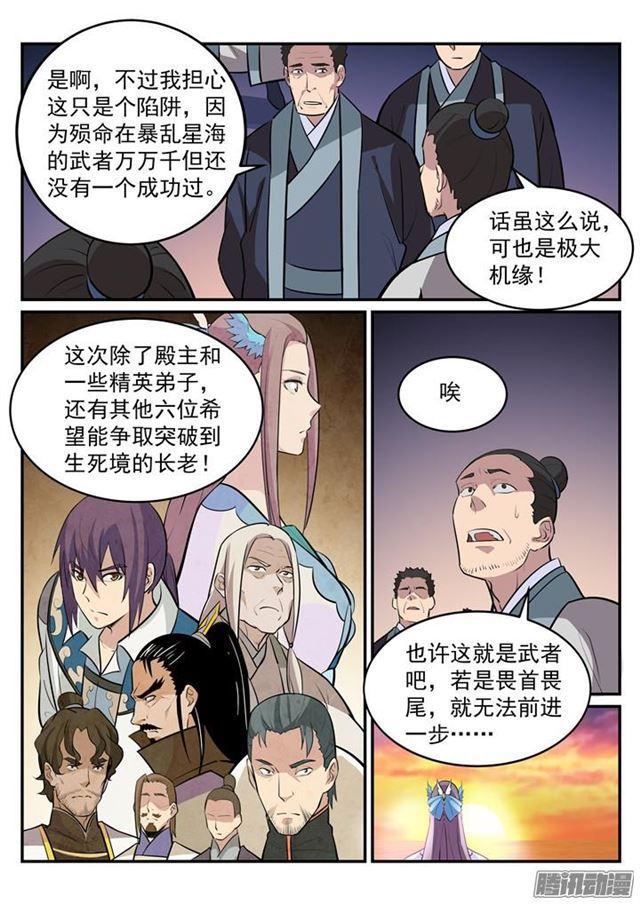 百炼成神韩漫全集-第198话 曲径通幽无删减无遮挡章节图片 