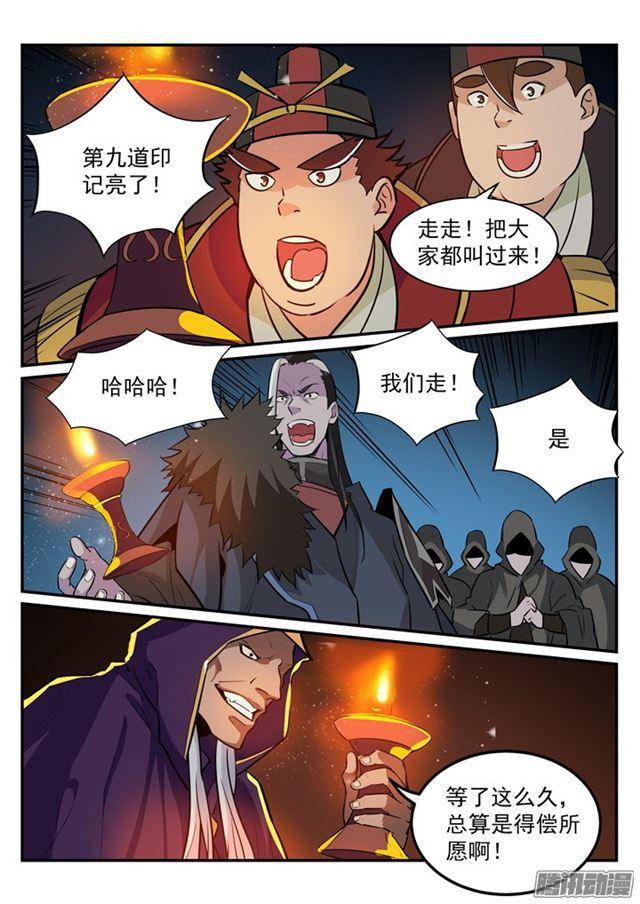 百炼成神韩漫全集-第198话 曲径通幽无删减无遮挡章节图片 