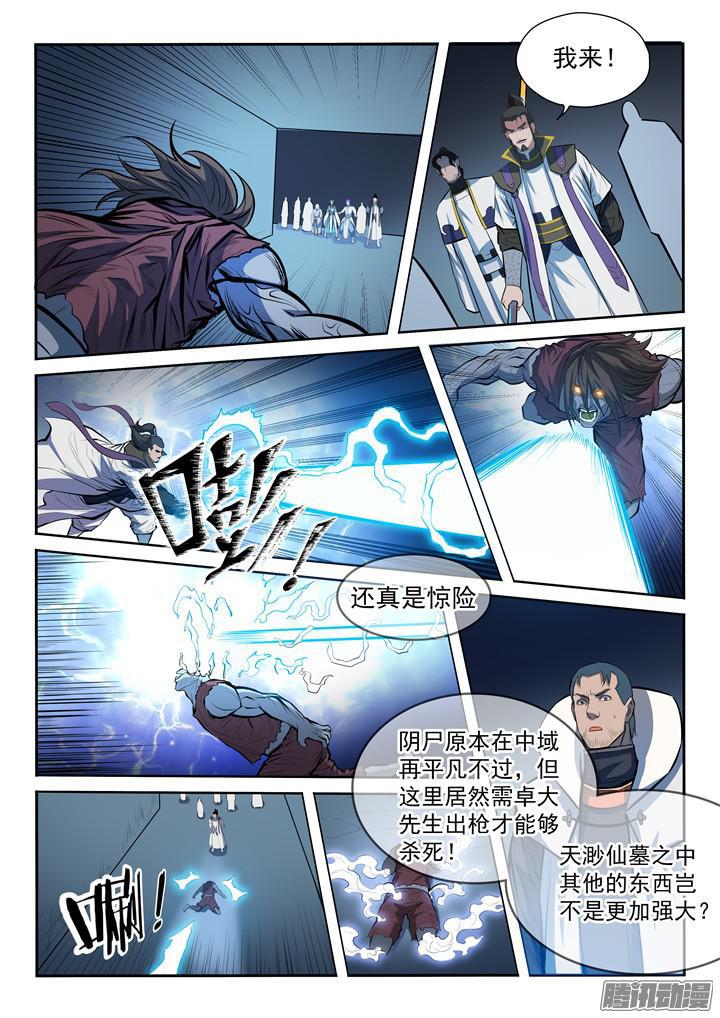 百炼成神韩漫全集-第199话 甬道阴尸无删减无遮挡章节图片 