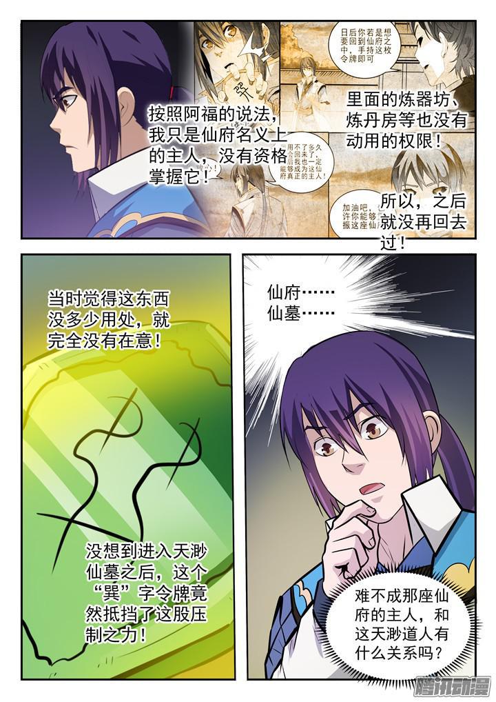 百炼成神韩漫全集-第199话 甬道阴尸无删减无遮挡章节图片 