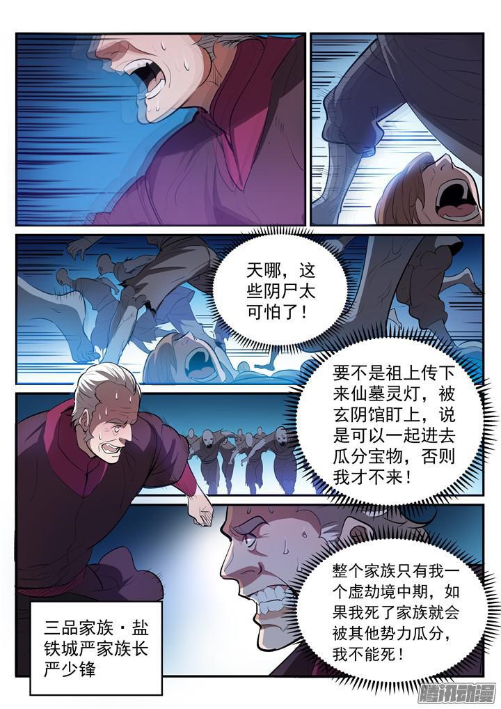 百炼成神韩漫全集-第200话 各显神通无删减无遮挡章节图片 