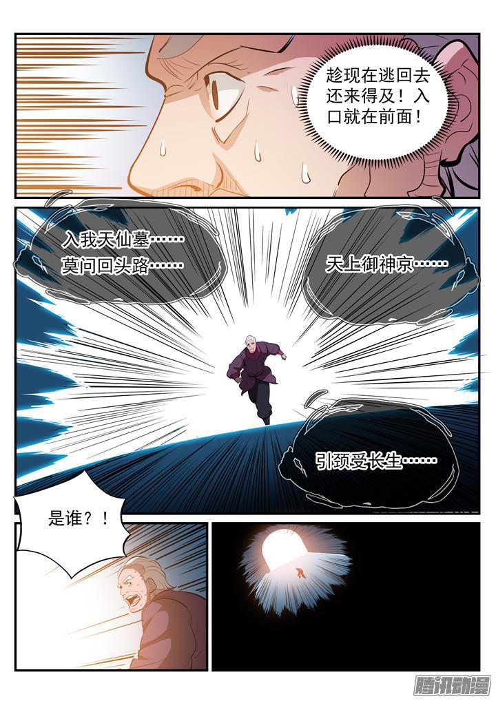 百炼成神韩漫全集-第200话 各显神通无删减无遮挡章节图片 