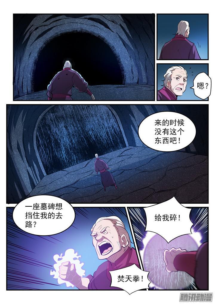 百炼成神韩漫全集-第200话 各显神通无删减无遮挡章节图片 