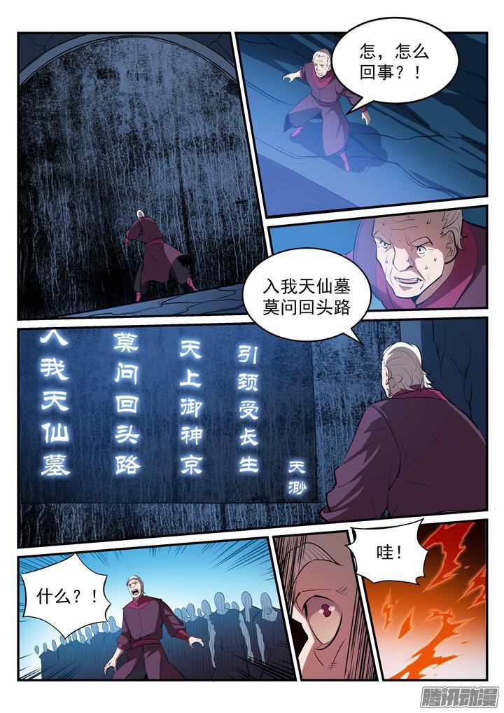 百炼成神韩漫全集-第200话 各显神通无删减无遮挡章节图片 