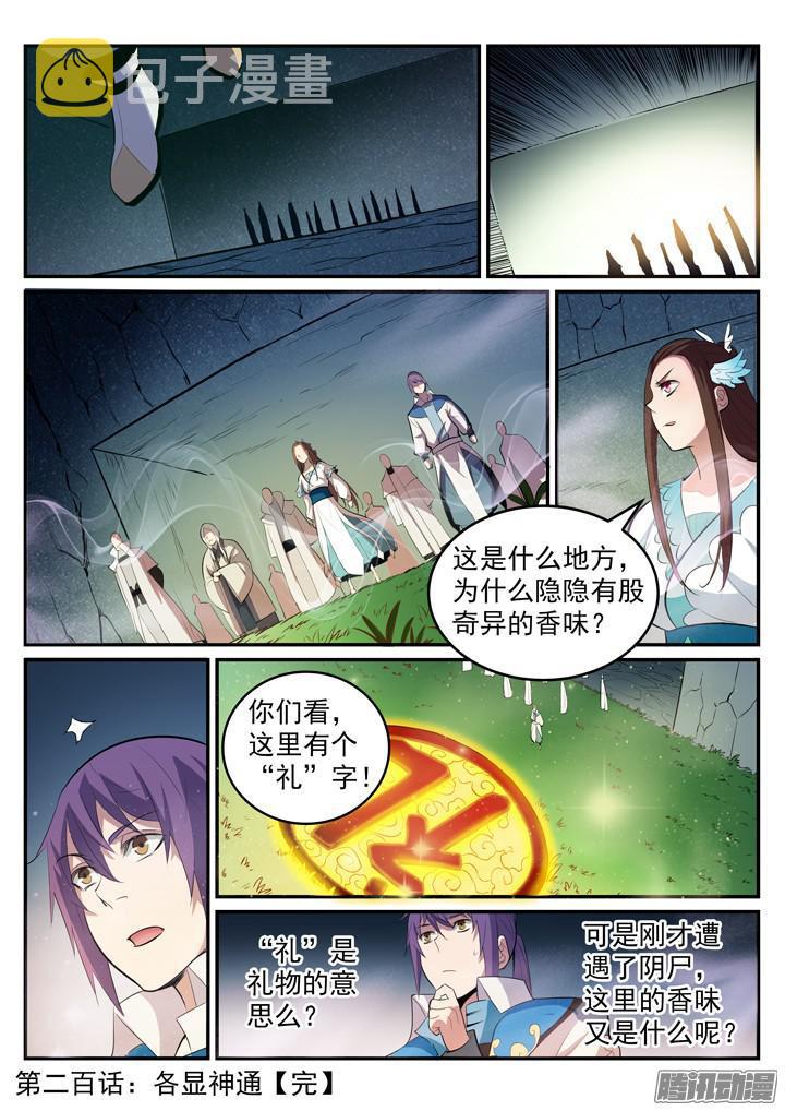 百炼成神韩漫全集-第200话 各显神通无删减无遮挡章节图片 