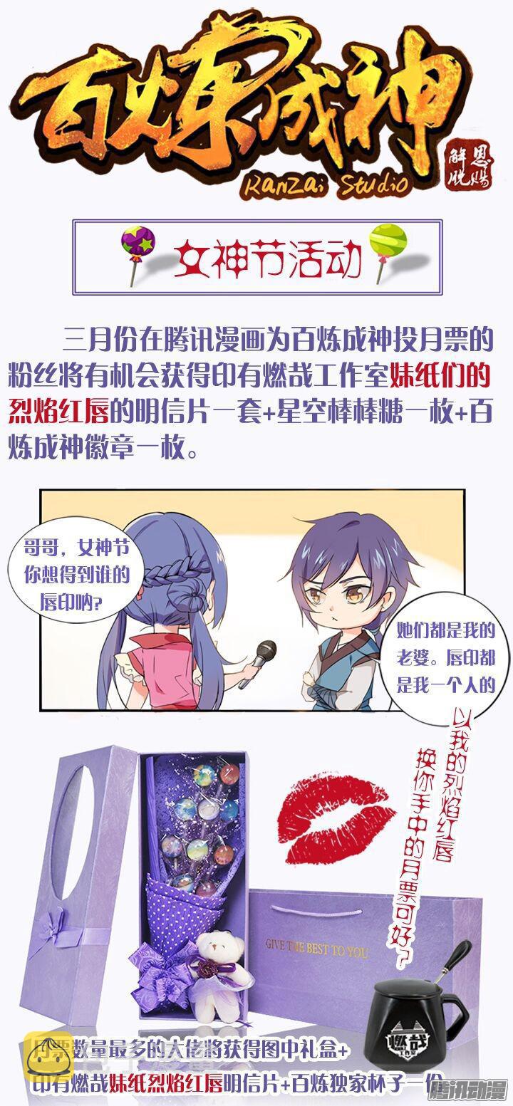 百炼成神韩漫全集-第200话 各显神通无删减无遮挡章节图片 