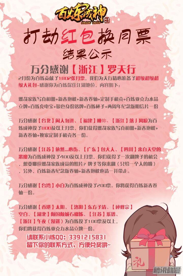 百炼成神韩漫全集-第200话 各显神通无删减无遮挡章节图片 