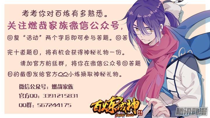 百炼成神韩漫全集-第200话 各显神通无删减无遮挡章节图片 
