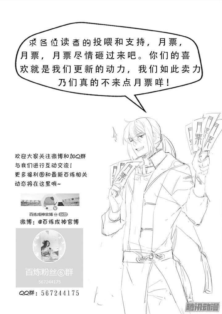 百炼成神韩漫全集-第200话 各显神通无删减无遮挡章节图片 