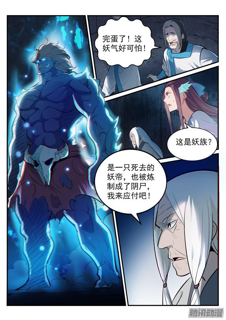 百炼成神韩漫全集-第200话 各显神通无删减无遮挡章节图片 