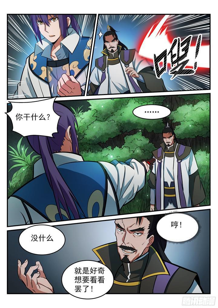 百炼成神韩漫全集-第201话 药园寻宝无删减无遮挡章节图片 