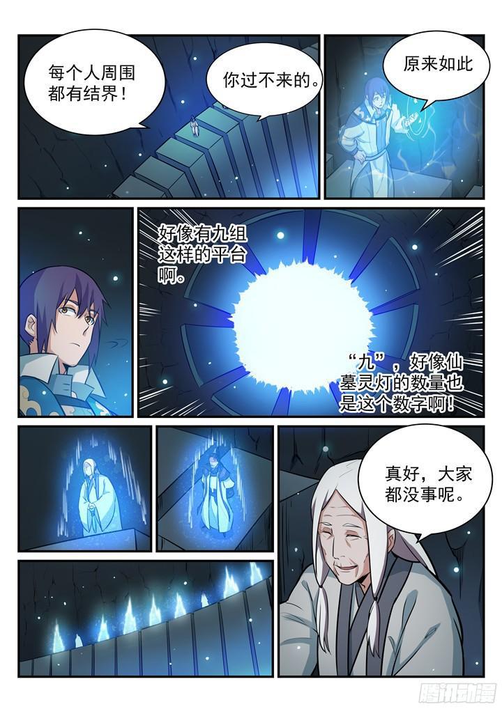 百炼成神韩漫全集-第201话 药园寻宝无删减无遮挡章节图片 