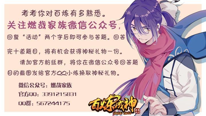 百炼成神韩漫全集-第201话 药园寻宝无删减无遮挡章节图片 