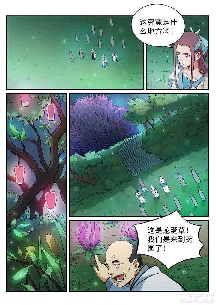 百炼成神韩漫全集-第201话 药园寻宝无删减无遮挡章节图片 