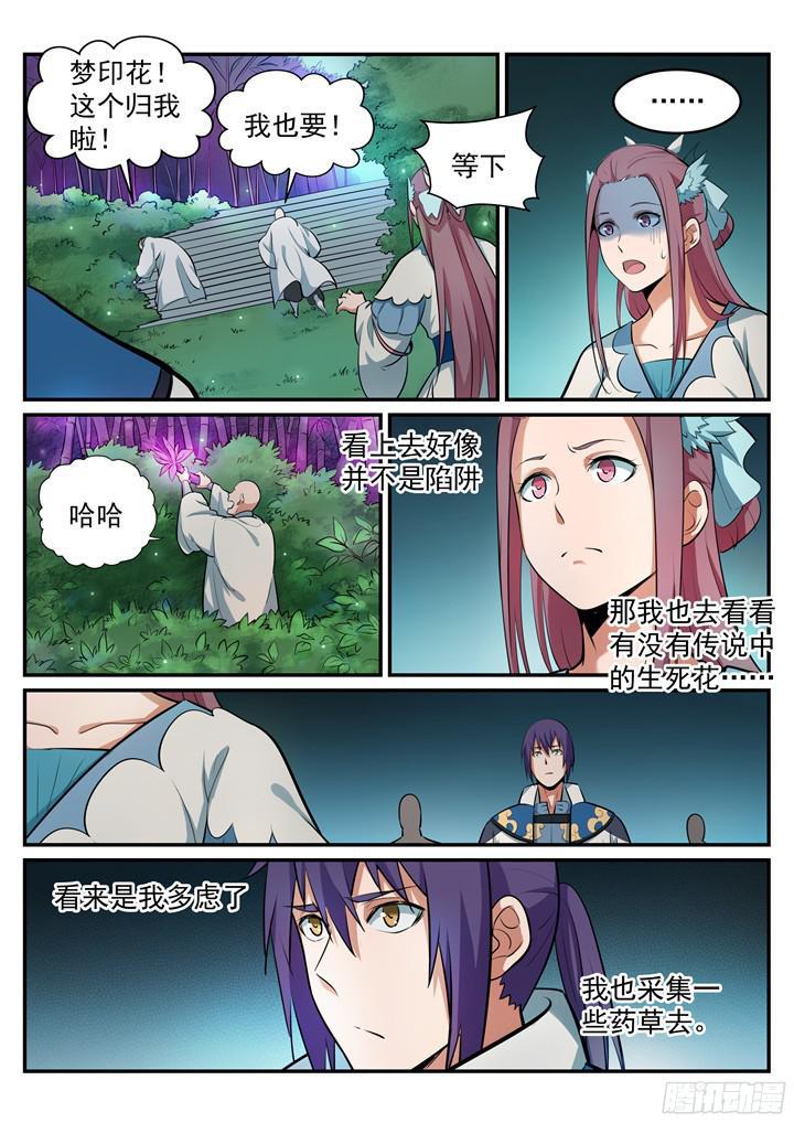 百炼成神韩漫全集-第201话 药园寻宝无删减无遮挡章节图片 