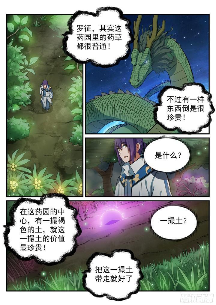 百炼成神韩漫全集-第201话 药园寻宝无删减无遮挡章节图片 
