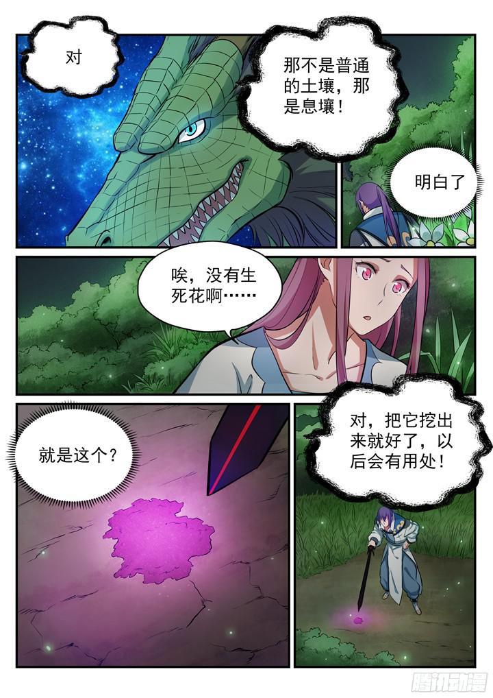 百炼成神韩漫全集-第201话 药园寻宝无删减无遮挡章节图片 