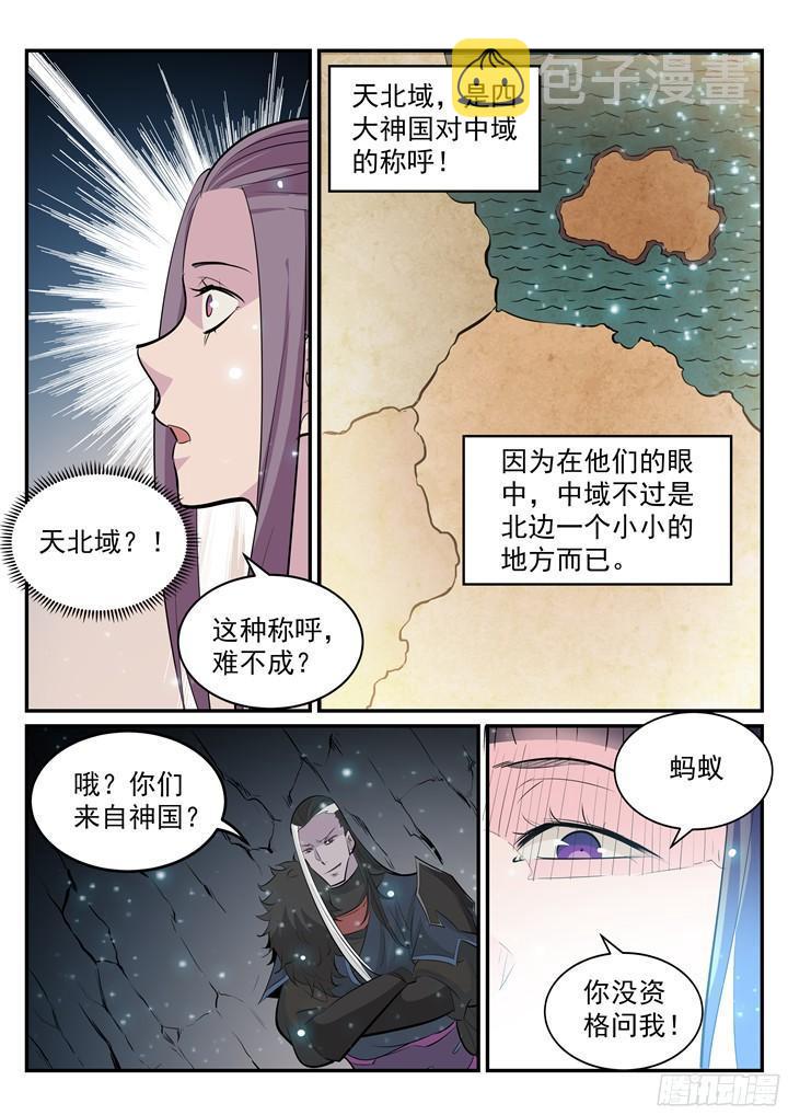 百炼成神韩漫全集-第202话 齐聚一堂无删减无遮挡章节图片 