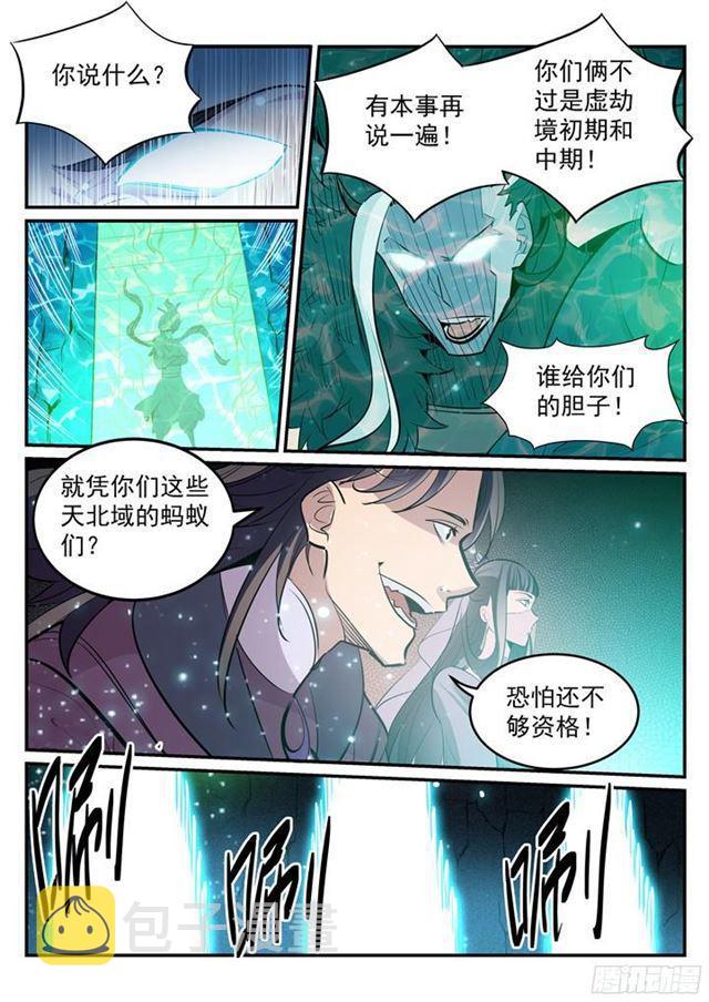 百炼成神韩漫全集-第202话 齐聚一堂无删减无遮挡章节图片 