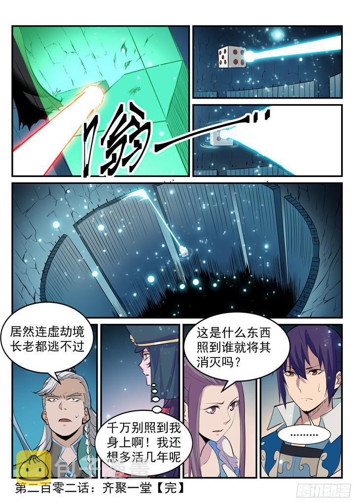 百炼成神韩漫全集-第202话 齐聚一堂无删减无遮挡章节图片 