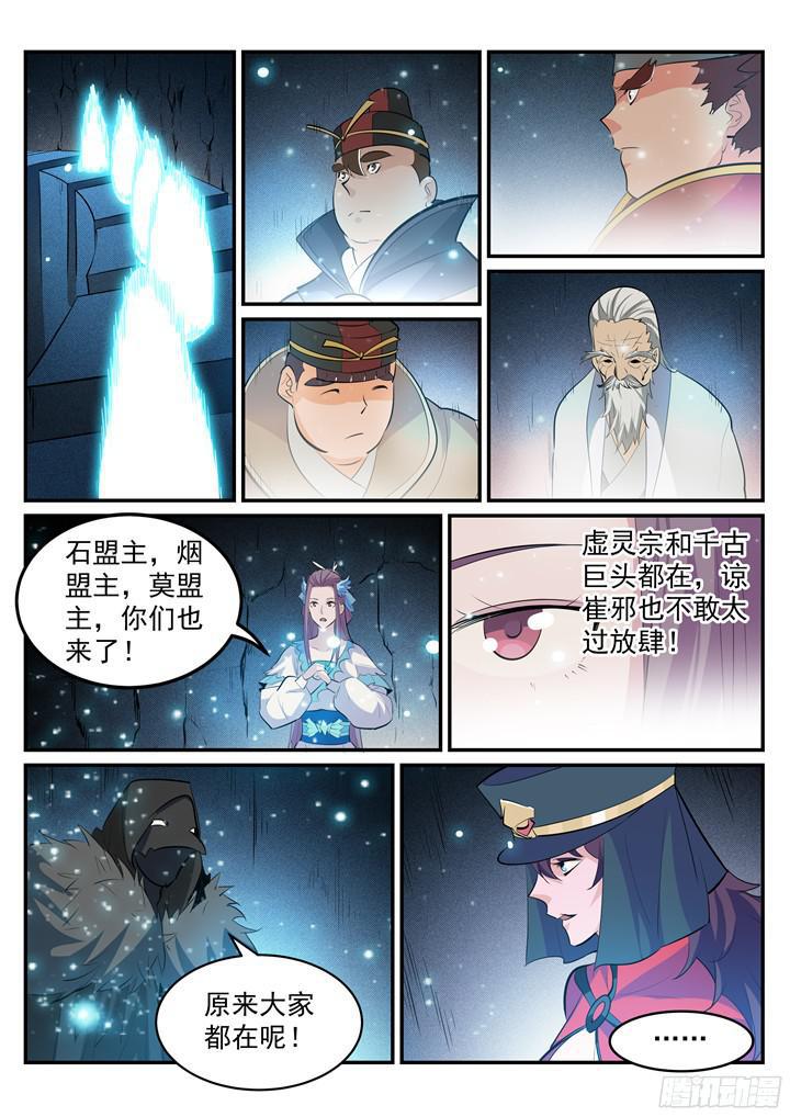 百炼成神韩漫全集-第202话 齐聚一堂无删减无遮挡章节图片 