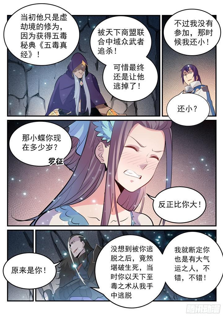 百炼成神韩漫全集-第202话 齐聚一堂无删减无遮挡章节图片 