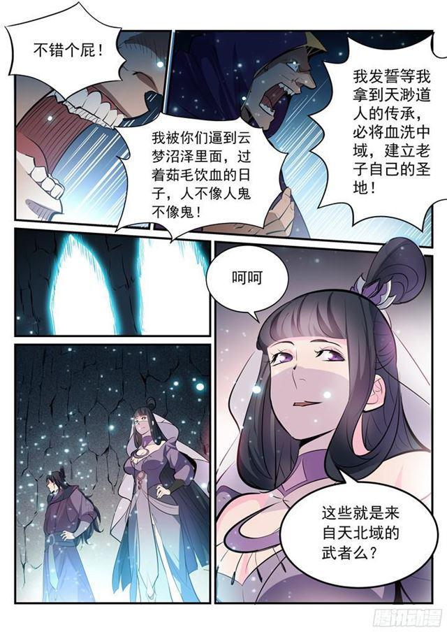 百炼成神韩漫全集-第202话 齐聚一堂无删减无遮挡章节图片 