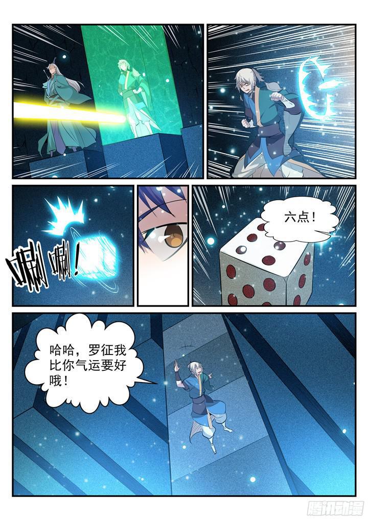 百炼成神韩漫全集-第203话 骰子游戏无删减无遮挡章节图片 