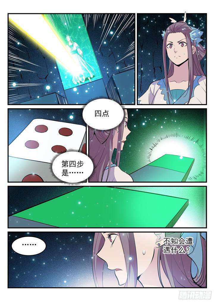 百炼成神韩漫全集-第203话 骰子游戏无删减无遮挡章节图片 