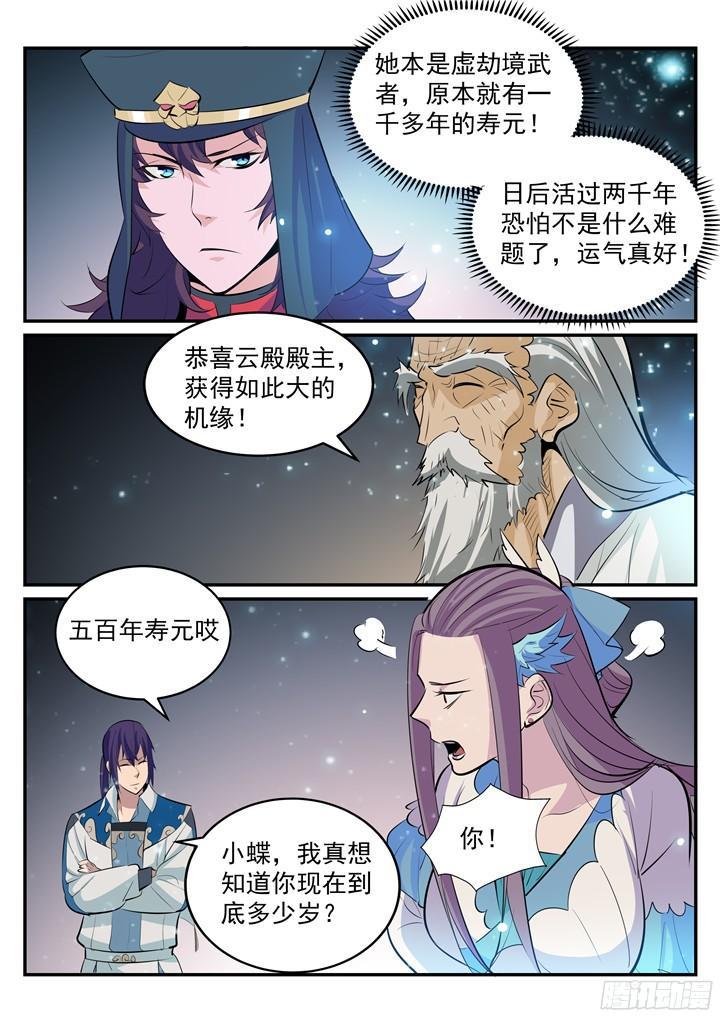 百炼成神韩漫全集-第203话 骰子游戏无删减无遮挡章节图片 