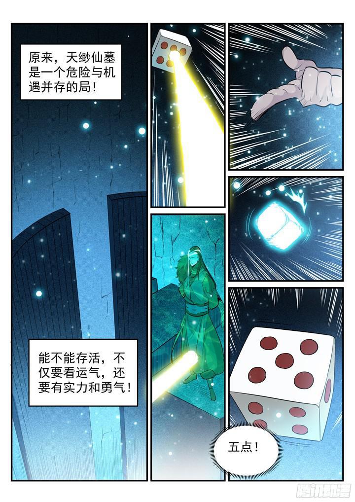 百炼成神韩漫全集-第203话 骰子游戏无删减无遮挡章节图片 