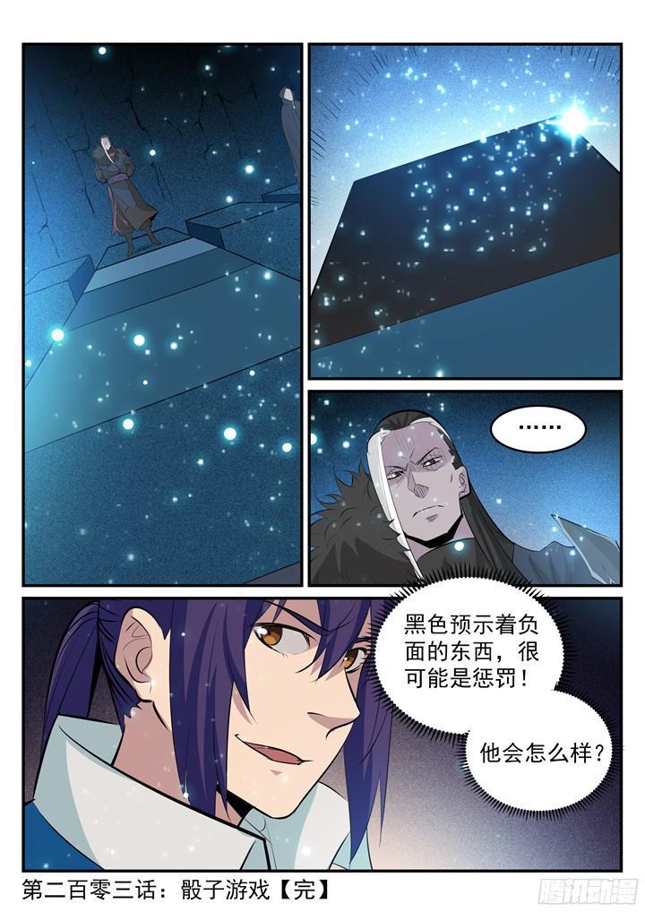 百炼成神韩漫全集-第203话 骰子游戏无删减无遮挡章节图片 