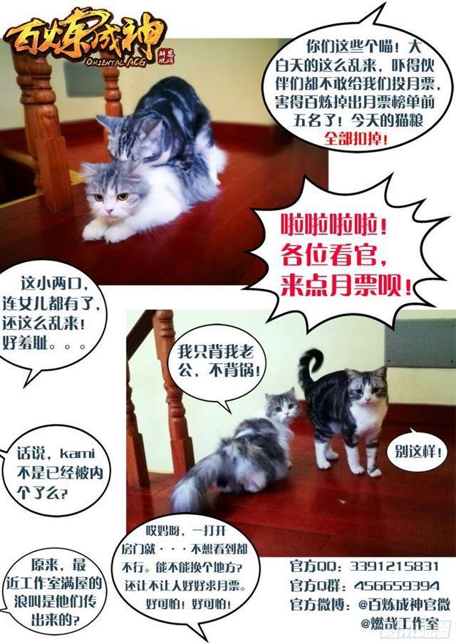 百炼成神韩漫全集-第203话 骰子游戏无删减无遮挡章节图片 