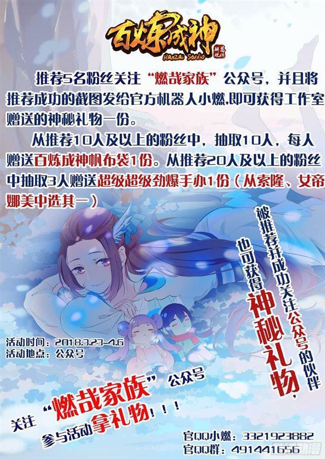 百炼成神韩漫全集-第203话 骰子游戏无删减无遮挡章节图片 