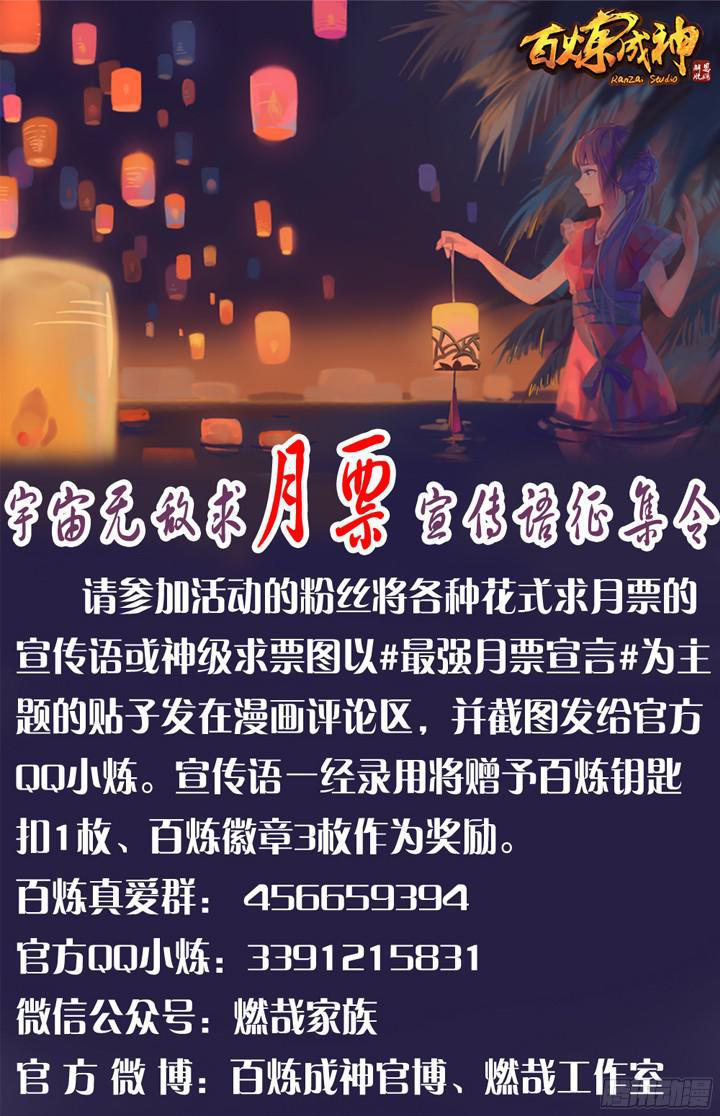 百炼成神韩漫全集-第203话 骰子游戏无删减无遮挡章节图片 