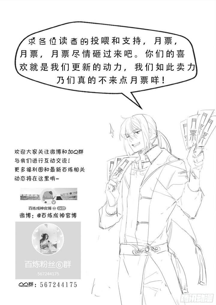 百炼成神韩漫全集-第203话 骰子游戏无删减无遮挡章节图片 