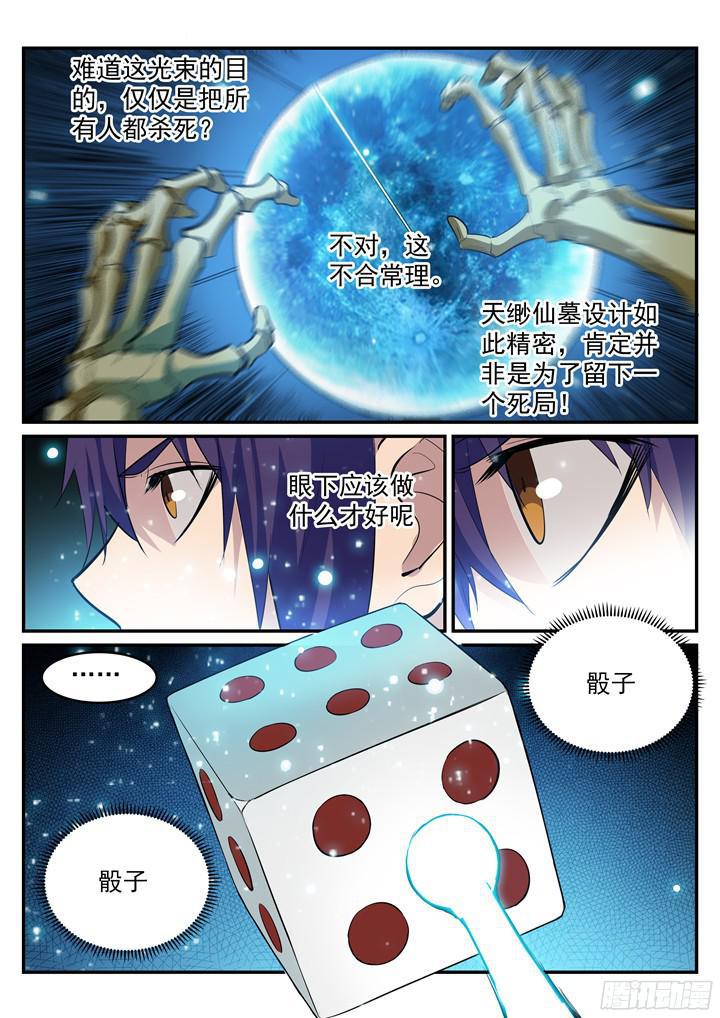 百炼成神韩漫全集-第203话 骰子游戏无删减无遮挡章节图片 