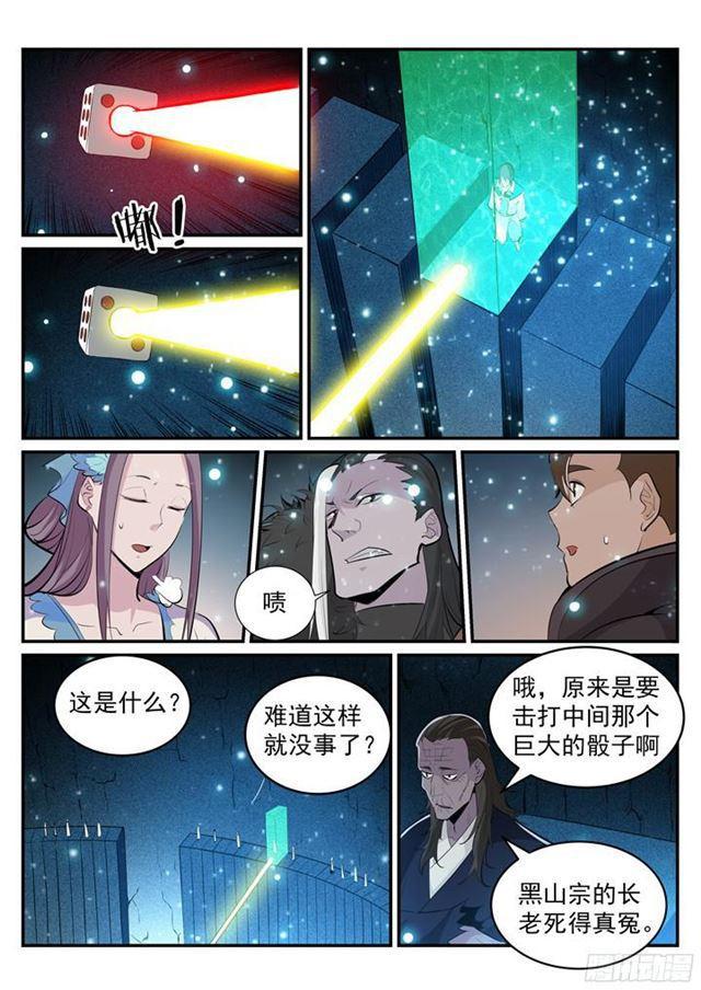 百炼成神韩漫全集-第203话 骰子游戏无删减无遮挡章节图片 